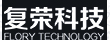 復(fù)榮科技